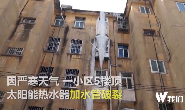 安徽：居民楼现巨型冰凌高达十几米 竟然是太阳能热水器惹的祸