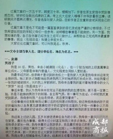 北大骄子万字长文控诉父母 父亲:照着书没教好儿子