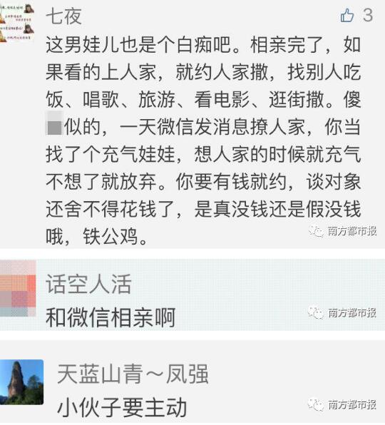 相亲女孩妈妈加微信发来这些话 小伙崩溃:我到底和谁相亲?