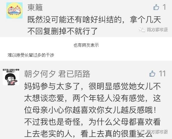 相亲女孩妈妈加微信发来这些话 小伙崩溃:我到底和谁相亲?