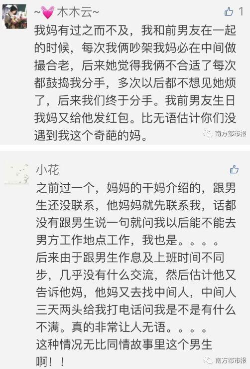 相亲女孩妈妈加微信发来这些话 小伙崩溃:我到底和谁相亲?