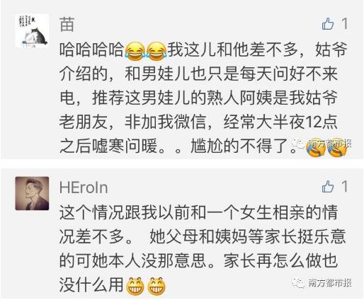 相亲女孩妈妈加微信发来这些话 小伙崩溃:我到底和谁相亲?