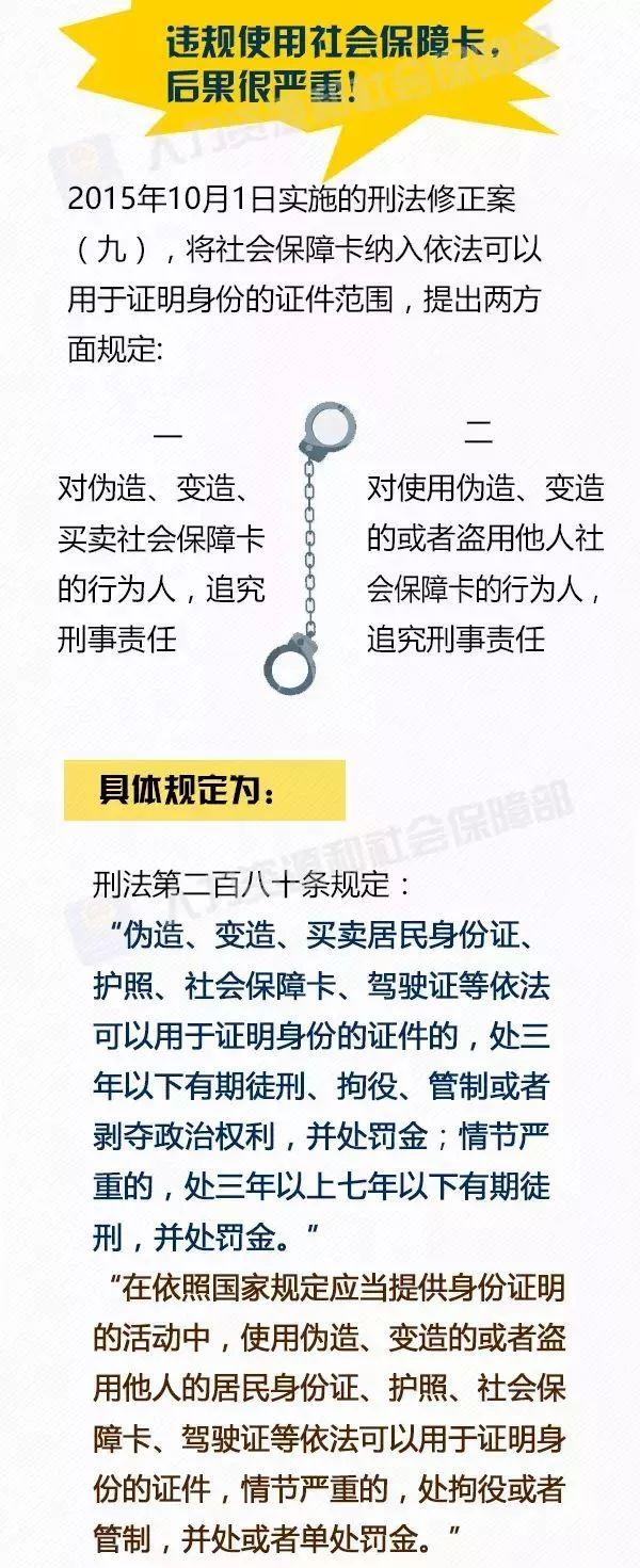 干货！社保卡竟藏着这些“小秘密” 第一条就有很多人不知道！
