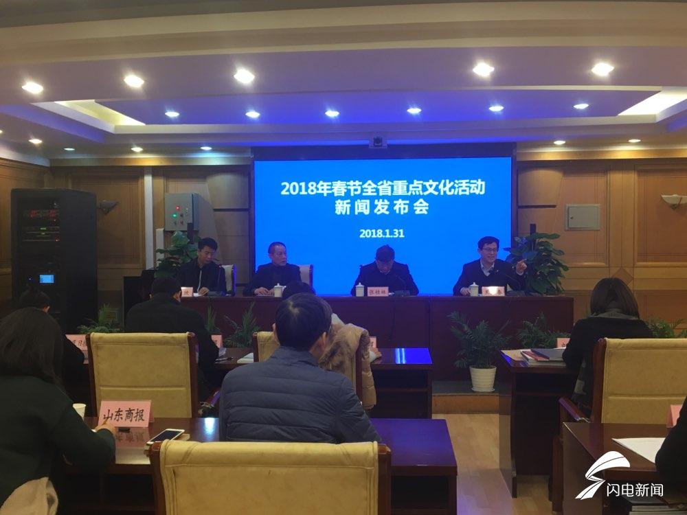 2018春节山东重点文化活动出炉! 看看有没有你的“菜”