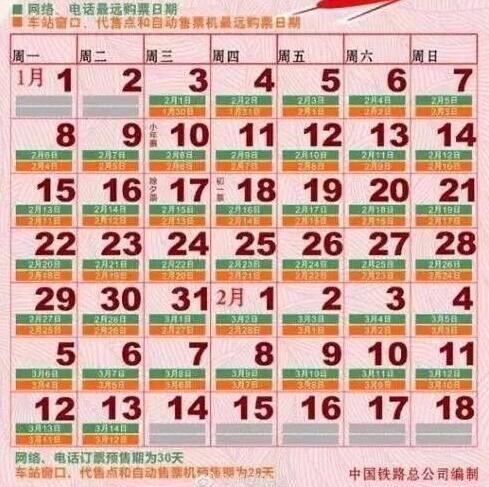 抢票!2018春运启幕 今年购票更便捷铁路餐车上演饕餮大餐