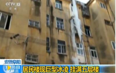 壮观！居民楼现巨型冰凌 十几米高覆盖整个五层楼