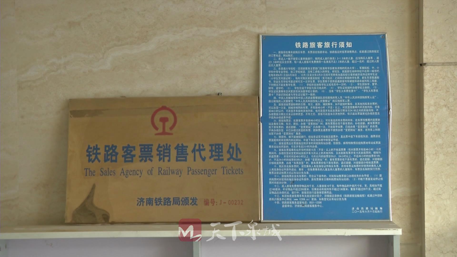 春运票难买?济南这家旅行社竟然囤了一大批且涉案数目不小