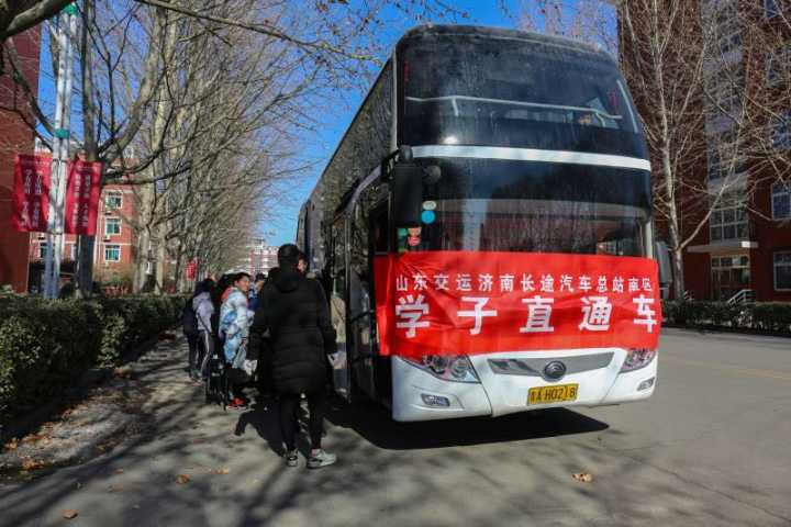 济南汽车总站南区开通定制式“学子直通车”服务