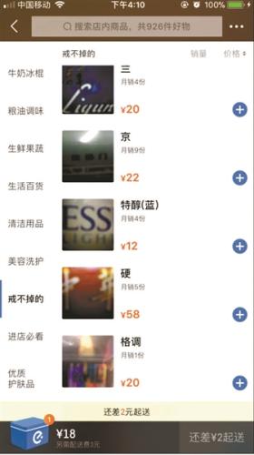 外卖平台商家通过“暗号”卖烟 平台表示将清查