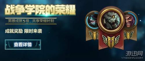 lol2018战争学院的荣耀活动地址 玩家3-8折的英雄打折福利
