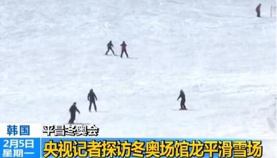 记者探访平昌冬奥场馆滑雪场 久负盛名是很多电视剧取景地