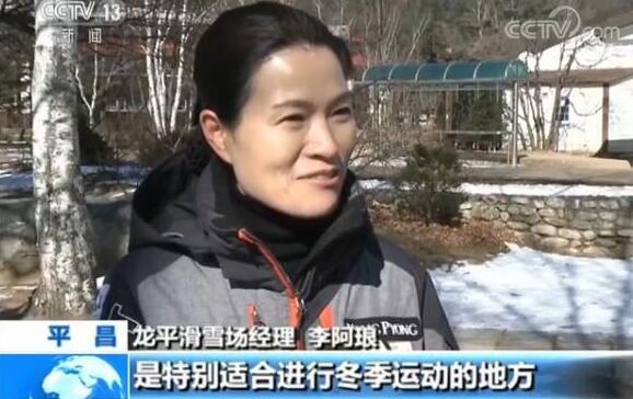 记者探访平昌冬奥场馆滑雪场 久负盛名是很多电视剧取景地