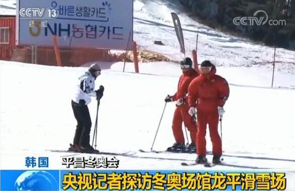 记者探访平昌冬奥场馆滑雪场 久负盛名是很多电视剧取景地
