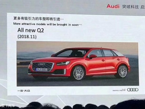 国产奥迪Q2L将于11月正式上市 轴距加长