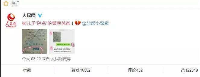 一家4口变3口！警察爸爸被儿子“除名” 只因这个原因