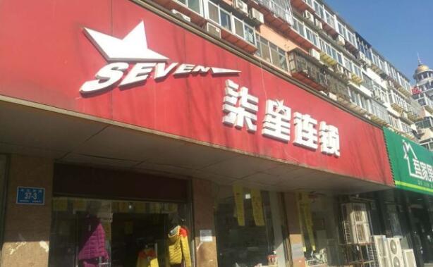 济南“特星连锁”更名“柒星连锁” 部分外地专卖店暂未更名