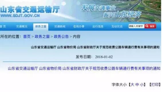 山东高速公路收费调价标准出台 7座以下客车这样收费
