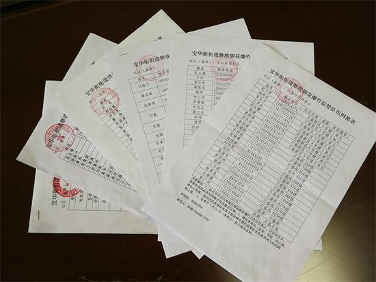 宝华街街道扎实做好“一级管控”烟花爆竹工作