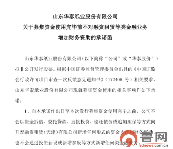 山东华泰股份将剥离类金融业务 4年遭环保部门14次处罚
