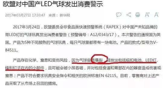 三无!网红气球窝点被端 绚烂美丽LED发光波波球能瞬间烫穿帽子