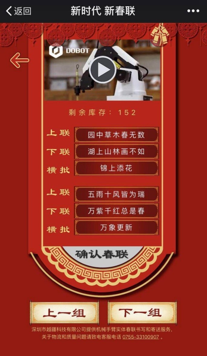 新玩法!智能春联网络爆红 输入关键词定制“春联GO”立即呈现