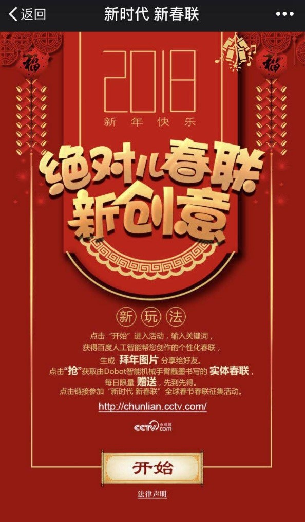 新玩法!智能春联网络爆红 输入关键词定制“春联GO”立即呈现