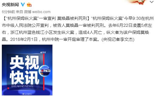 判了!保姆纵火案判死刑 莫焕晶为惊魂夜付出的不止是眼泪