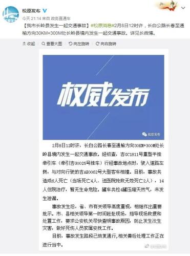 长岭县境内一牵引车大客车相撞 造成6人死亡