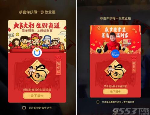 2018支付宝五福到高清手势图片 支付宝马云五福到敬业福怎么扫