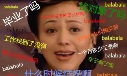 扎心了！过年最扎心问题诞生 七大姑八大姨