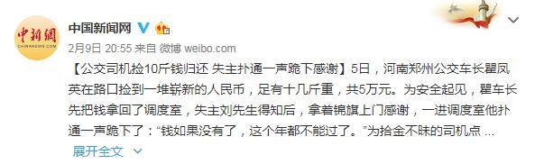 公交司机捡10斤钱归还 失主扑通一声跪下感谢