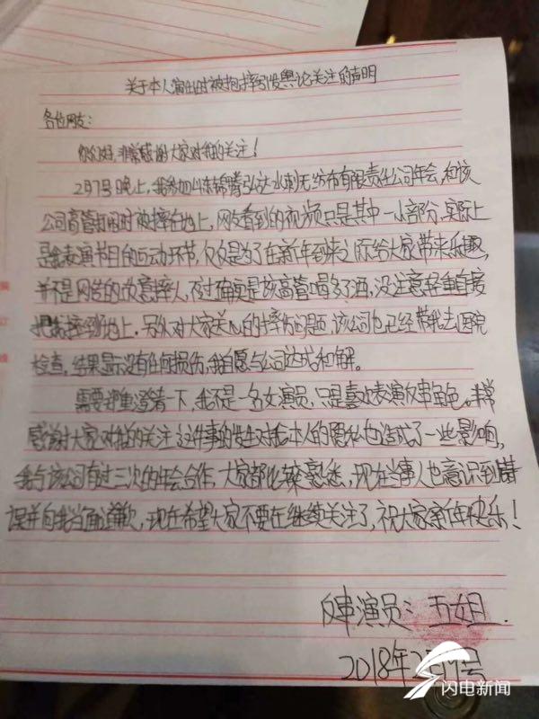 “高管年会抱摔演员”当事演员发声明:摔人是互动环节