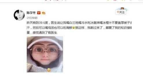 陈学冬：烧到39.6度，医生让喝冷水吃冰激淋 感觉遇到假医生