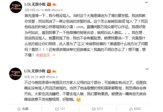 小智直播连麦辱骂B站实锤者 事后辩称没骂人