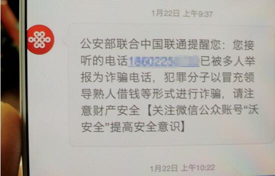 中国联通的一条短信 让他成了朋友眼中的“犯罪分子”