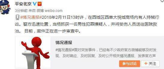 北京西单持械行凶 警方当场控制一名男性嫌疑人