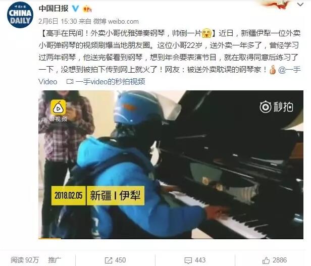 火了!外卖小哥送餐后优雅弹钢琴技惊四座 网友惊叹:高手在民间