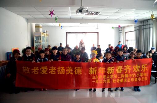 敬老爱老扬美德、新年新春齐欢乐--山东师范大