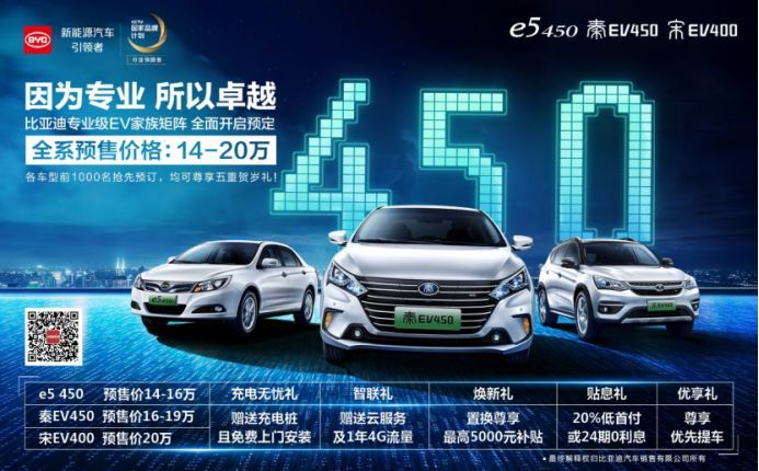 傲视群雄 比亚迪2018款纯电动汽车开启预售