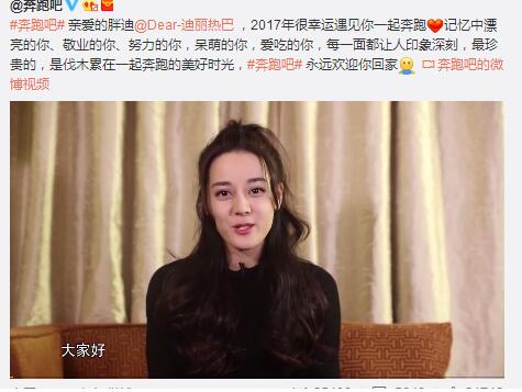 迪丽热巴退出跑男说再见 节目里的点点滴滴让