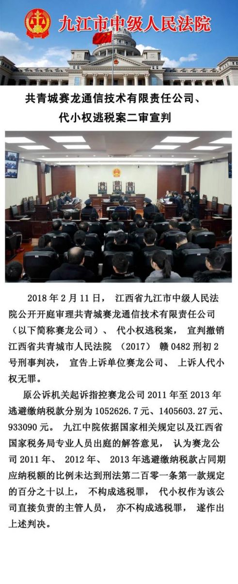 代小权无罪释放 江西省九江市中级人民法院当庭宣判