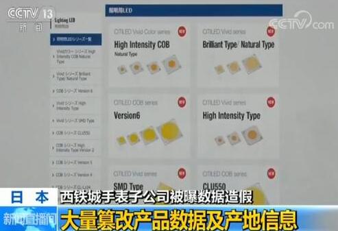 日企又曝造假丑闻 西铁城将实测1000小时的产品寿命篡改为6000小时