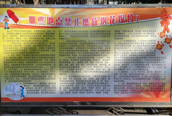 济南七中在全校师生中积极开展烟花爆竹禁放宣