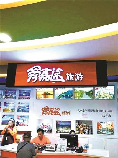 北京一旅行社老板卷款跑路 至少300余人旅游行程受阻