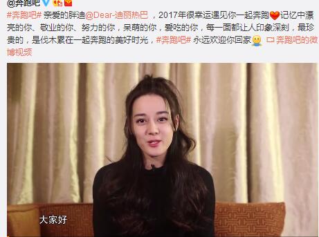 档期冲突?迪丽热巴退出跑男热泪盈眶 Angelababy杨颖:欢迎回家