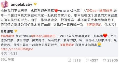 档期冲突?迪丽热巴退出跑男热泪盈眶 Angelababy杨颖:欢迎回家