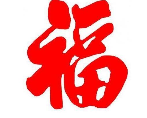 个人最高666元!2018年支付宝扫福最新福字图片 支付宝扫5福步骤