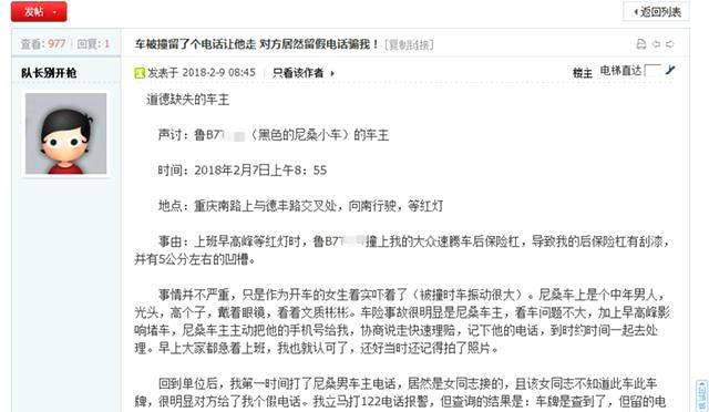 青岛女司机爱车被撞 肇事司机居然留假电话溜走了