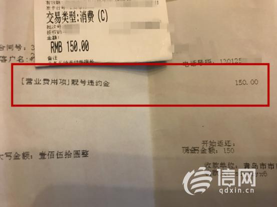 联通靓号必须用一辈子?用户销号被迫缴纳违约金