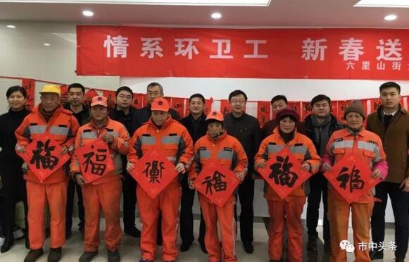 翰墨凝馨香 喜庆送吉祥 六里山街道举办“情系环卫工，新春送祝福”活动